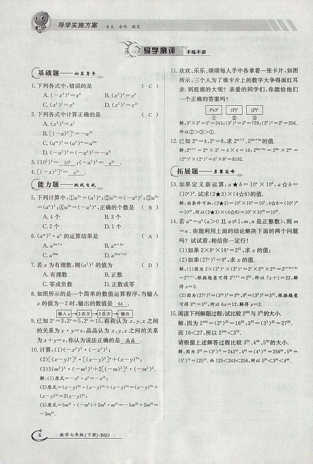 2018年金太阳导学案七年级数学下册北师大版 参考答案第6页