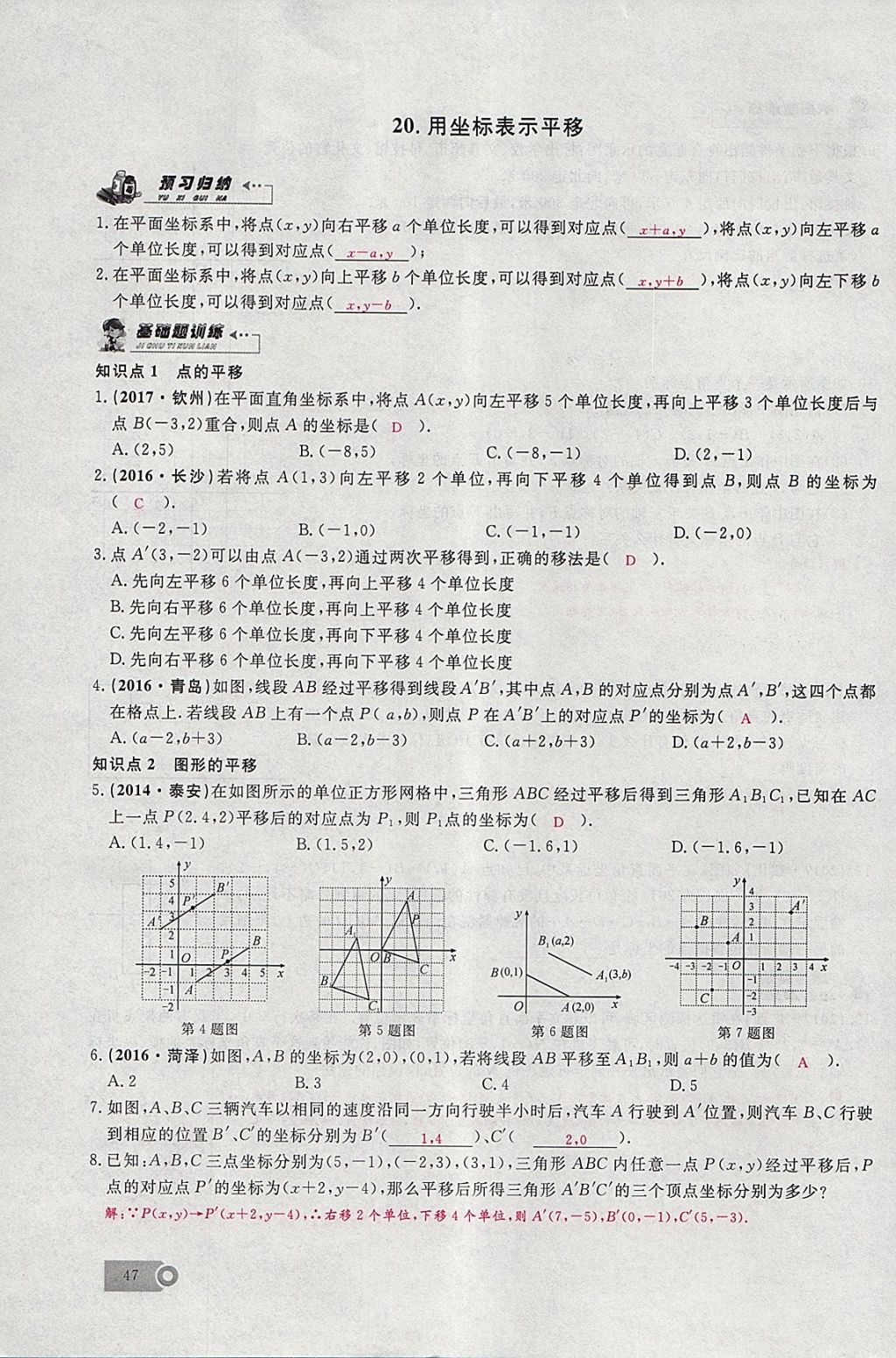 2018年思维新观察七年级数学下册 参考答案第27页