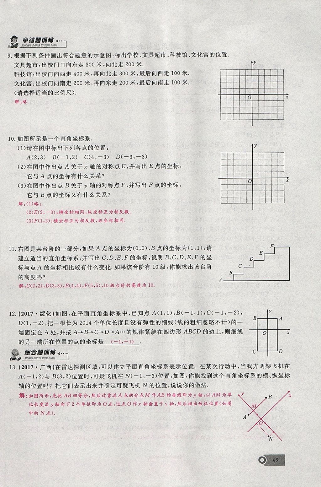 2018年思维新观察七年级数学下册 参考答案第26页