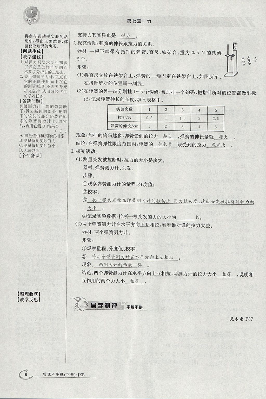 2018年金太陽導(dǎo)學(xué)案八年級(jí)物理下冊(cè)教科版 參考答案第56頁