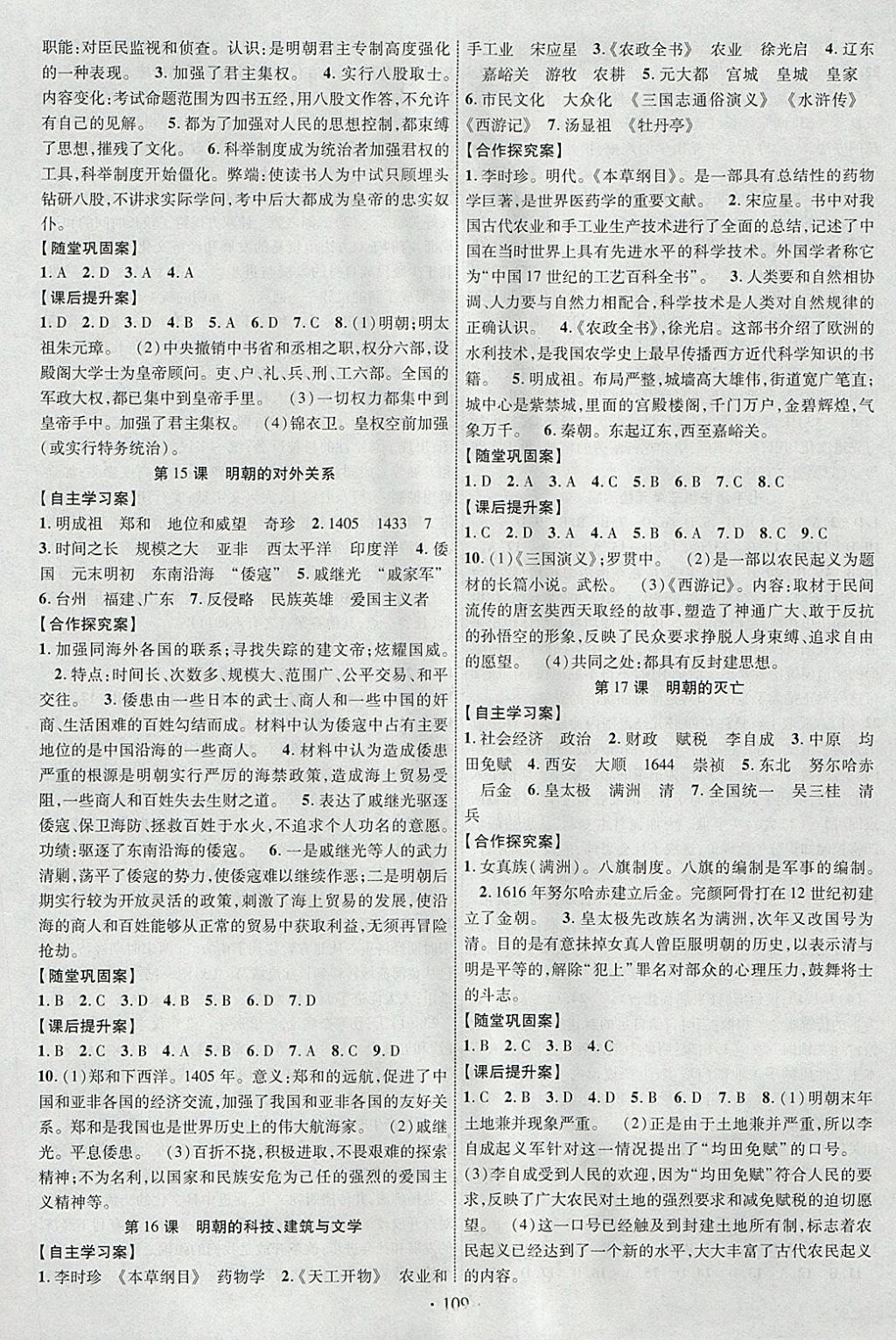 2018年課堂導(dǎo)練1加5七年級(jí)歷史下冊(cè)人教版 參考答案第5頁