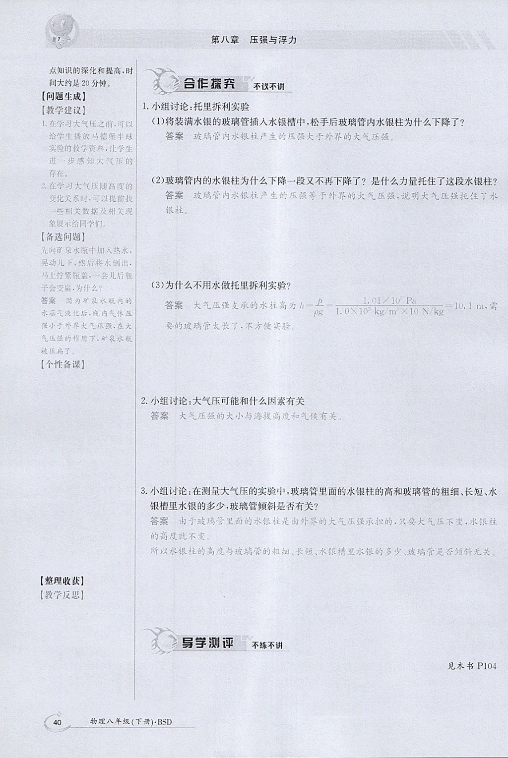 2018年金太阳导学案八年级物理下册北师大版 参考答案第97页