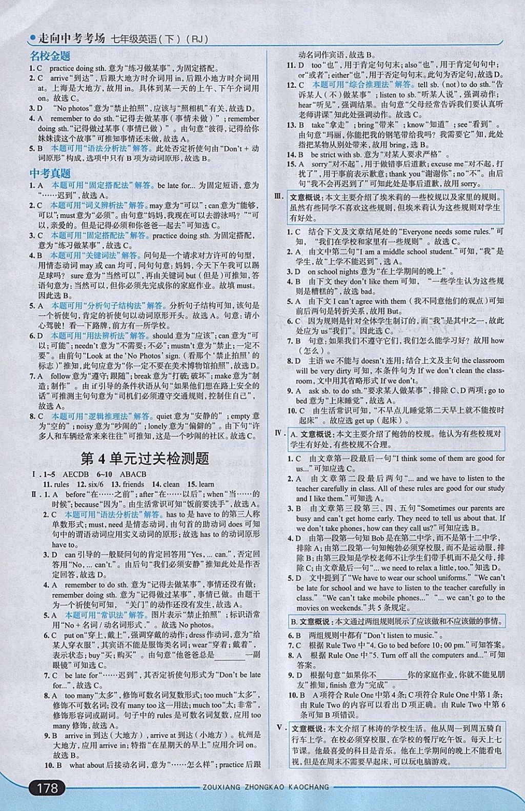 2018年走向中考考场七年级英语下册人教版 参考答案第12页