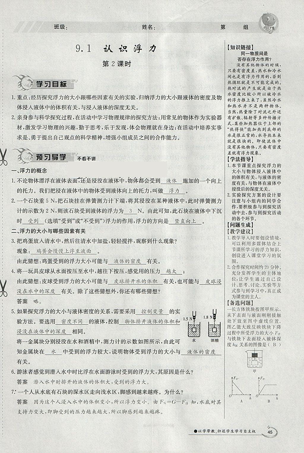 2018年金太阳导学案八年级物理下册沪粤版 参考答案第65页