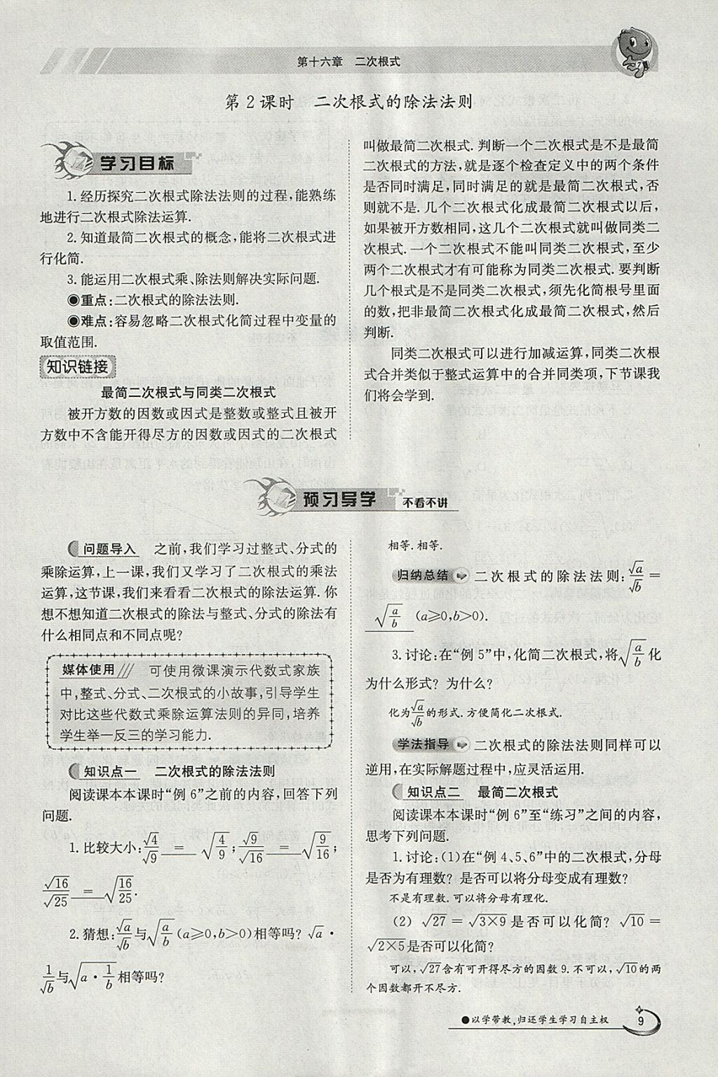 2018年金太阳导学案八年级数学下册人教版 参考答案第156页