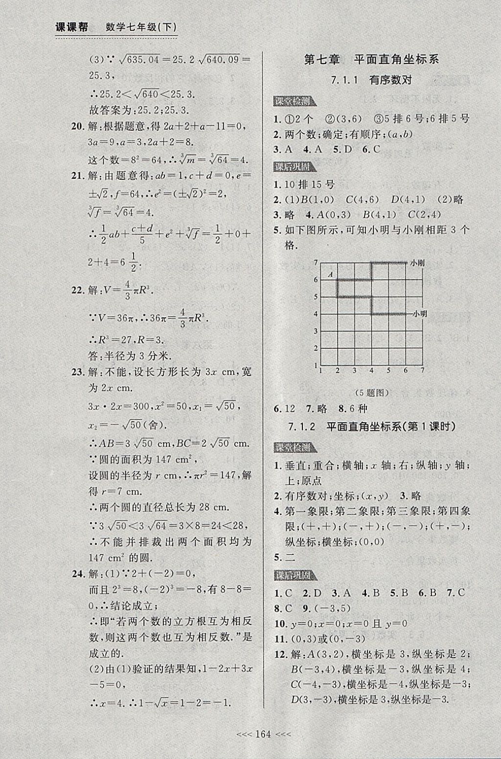 2018年中考快遞課課幫七年級(jí)數(shù)學(xué)下冊(cè)大連專用 參考答案第10頁(yè)