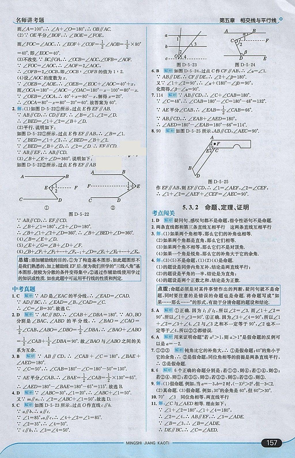 2018年走向中考考場七年級數(shù)學(xué)下冊人教版 參考答案第7頁