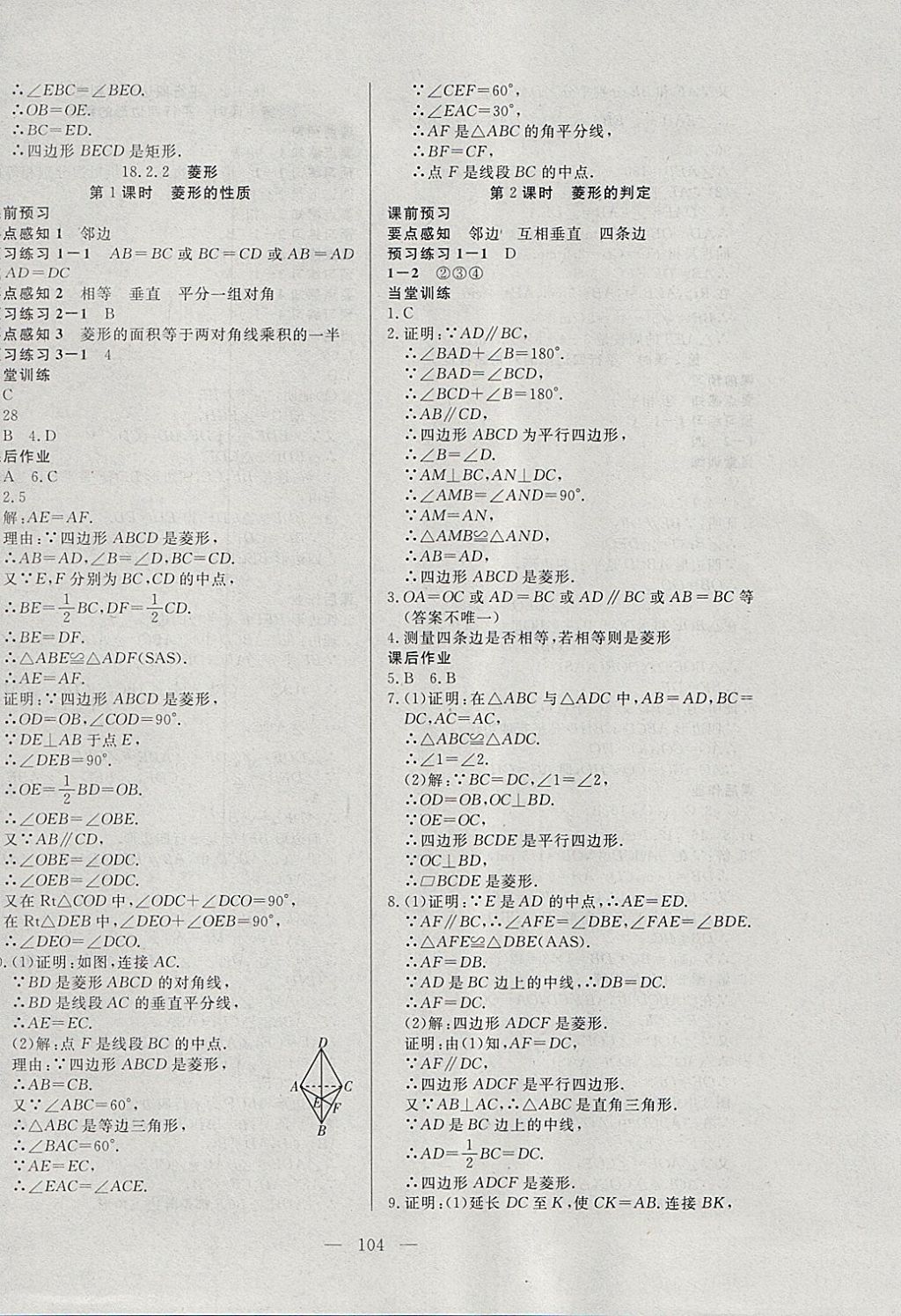 2018年自主训练八年级数学下册人教版 参考答案第8页