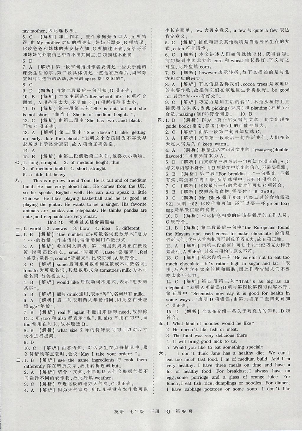 2018年王朝霞考點(diǎn)梳理時(shí)習(xí)卷七年級英語下冊人教版 參考答案第8頁