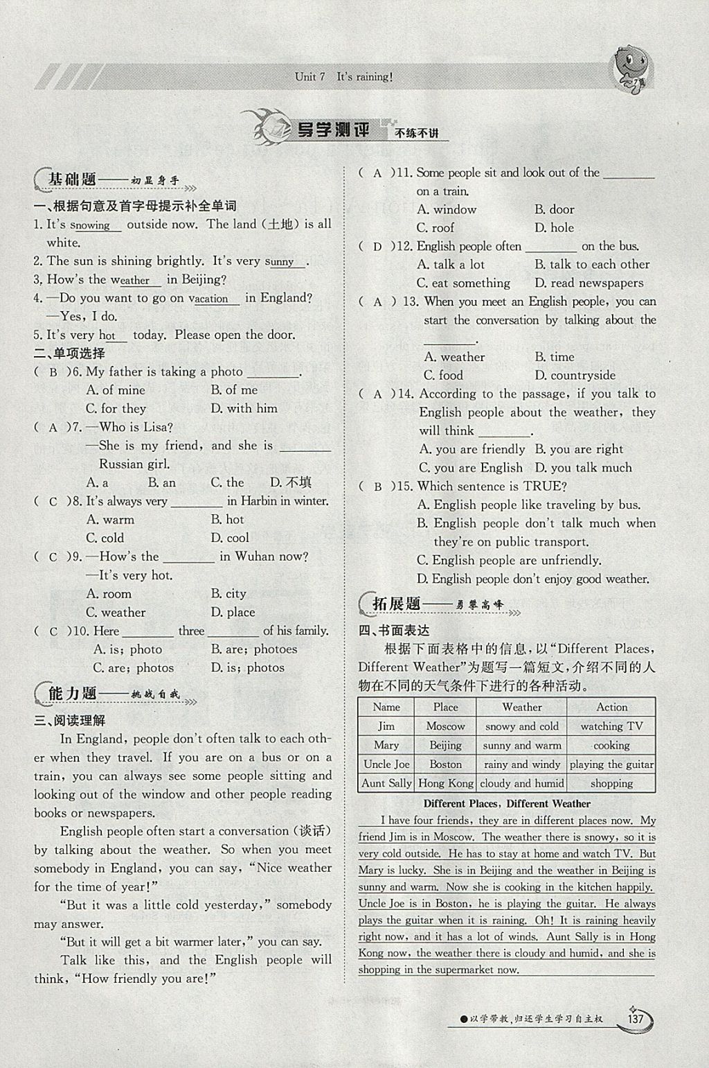 2018年金太陽導(dǎo)學(xué)案七年級(jí)英語下冊(cè)人教版 參考答案第137頁