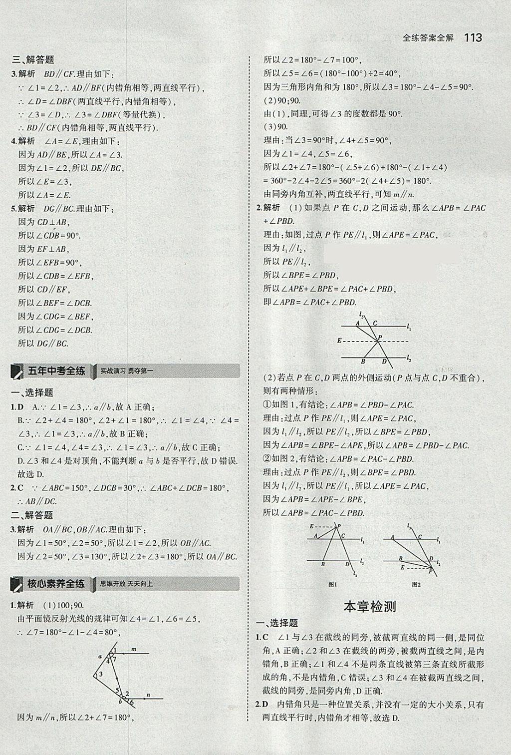 2018年5年中考3年模拟初中数学七年级下册青岛版 参考答案第11页