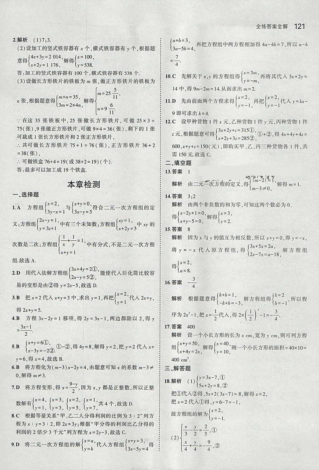 2018年5年中考3年模擬初中數(shù)學(xué)七年級下冊青島版 參考答案第19頁