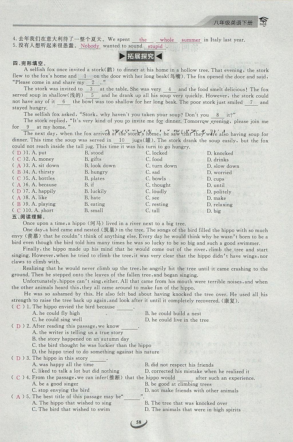 2018年思維新觀察八年級(jí)英語下冊(cè) 參考答案第58頁