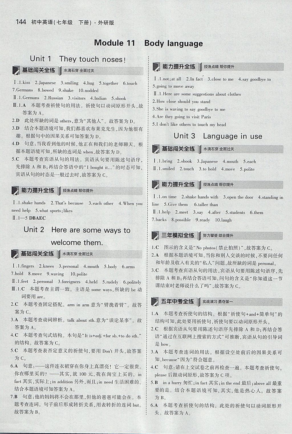 2018年5年中考3年模擬初中英語七年級下冊外研版 參考答案第27頁