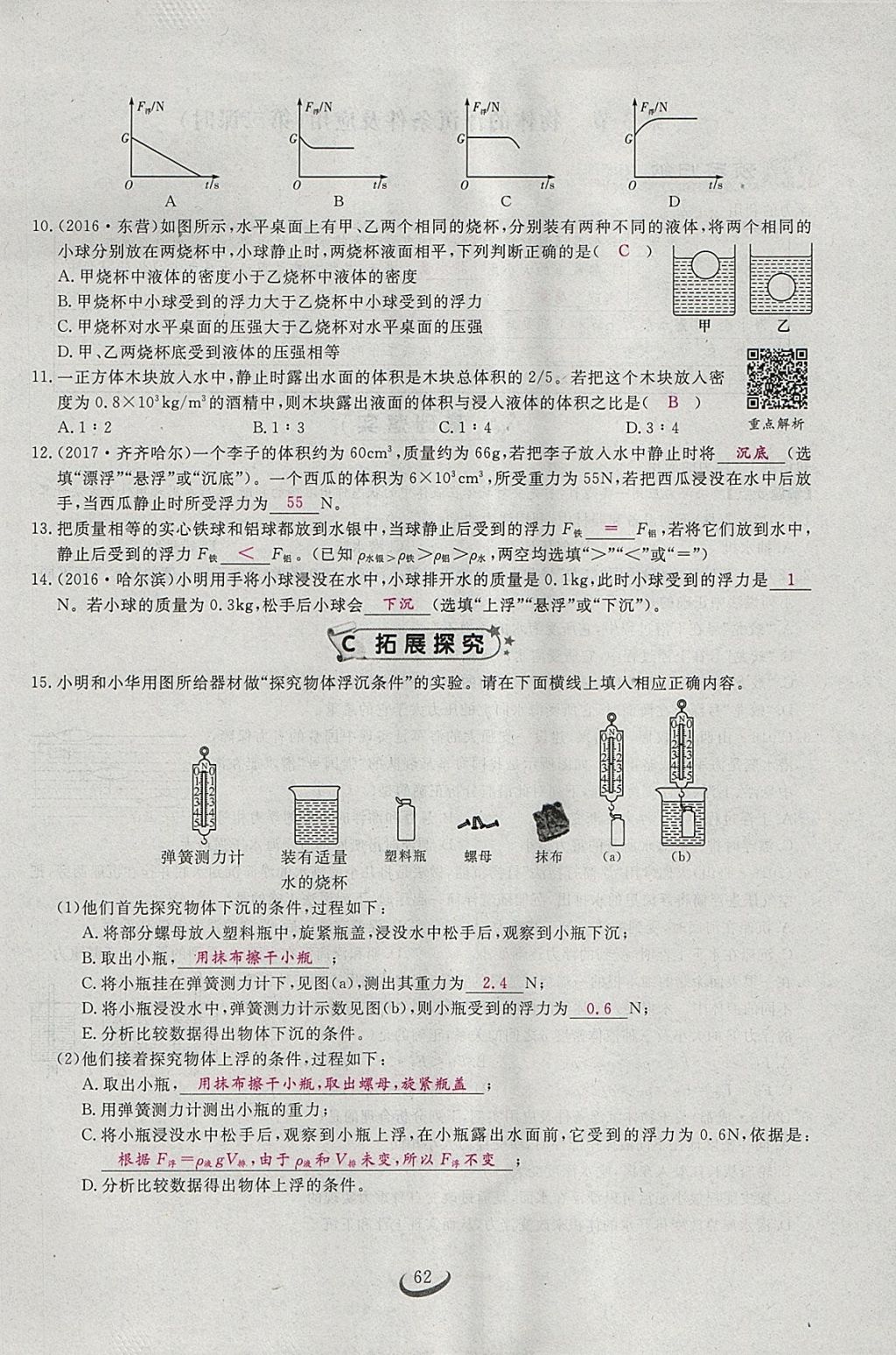 2018年思維新觀察八年級(jí)物理下冊(cè) 參考答案第114頁