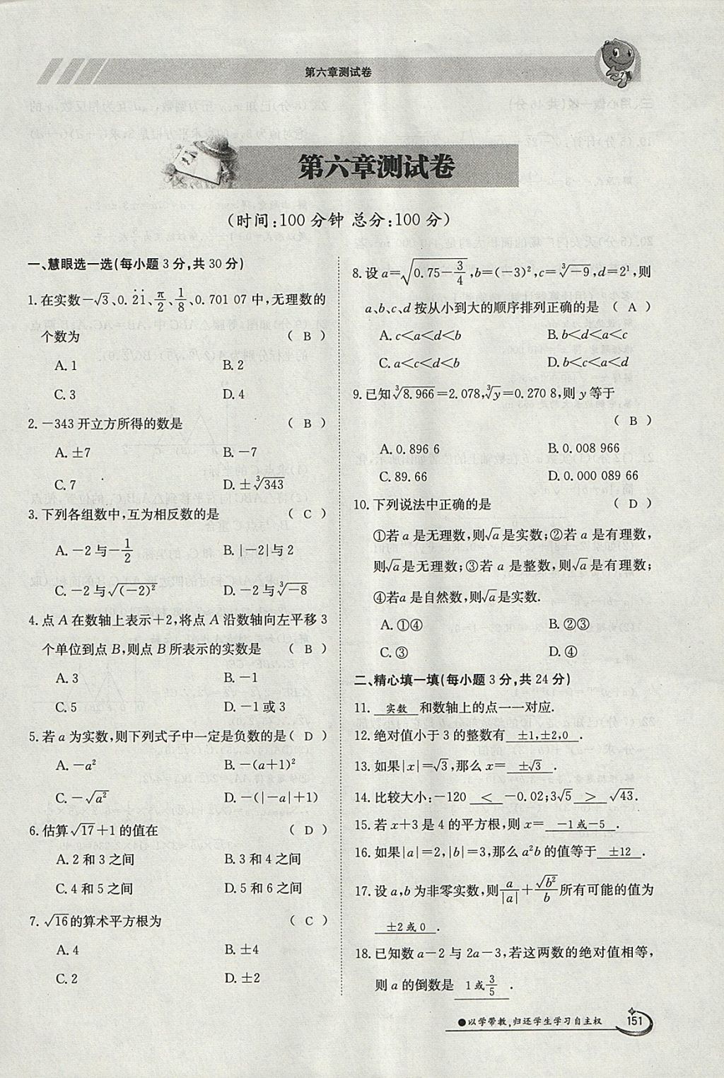 2018年金太陽(yáng)導(dǎo)學(xué)案七年級(jí)數(shù)學(xué)下冊(cè)人教版 參考答案第3頁(yè)