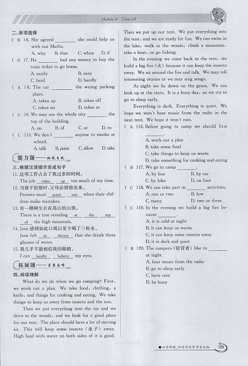 2018年金太陽導(dǎo)學(xué)案八年級英語下冊外研版 參考答案第109頁