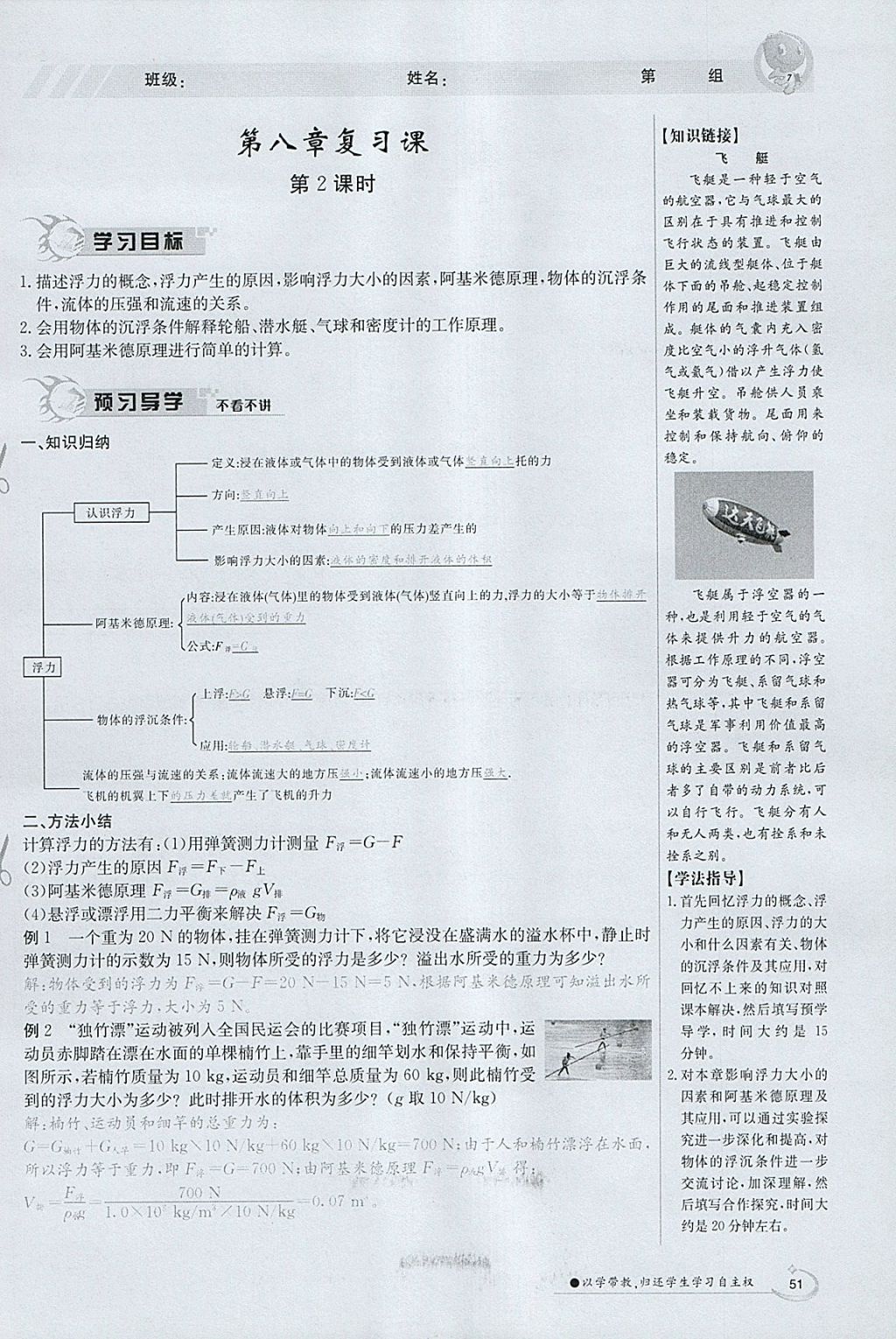 2018年金太阳导学案八年级物理下册北师大版 参考答案第108页