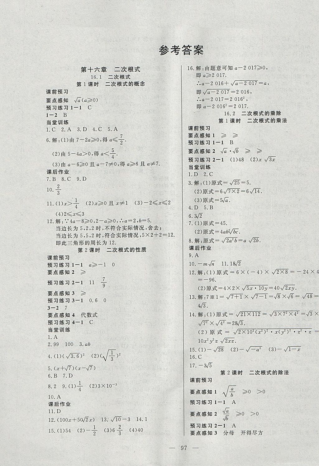 2018年自主训练八年级数学下册人教版 参考答案第1页