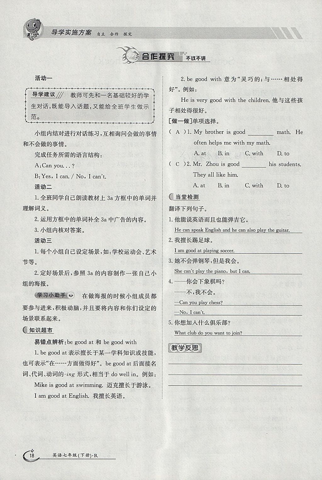 2018年金太陽導(dǎo)學(xué)案七年級英語下冊人教版 參考答案第18頁