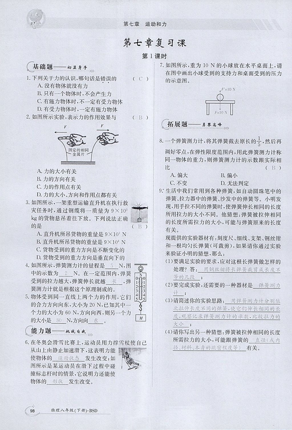 2018年金太陽導(dǎo)學(xué)案八年級(jí)物理下冊(cè)北師大版 參考答案第26頁