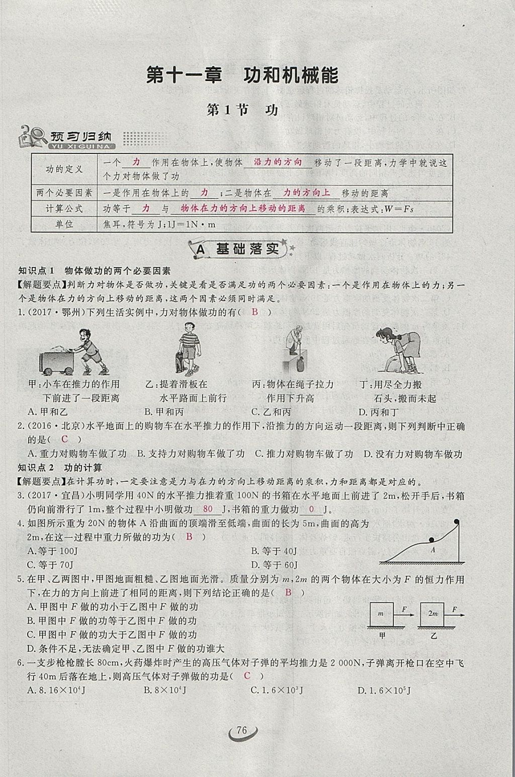 2018年思维新观察八年级物理下册 参考答案第57页