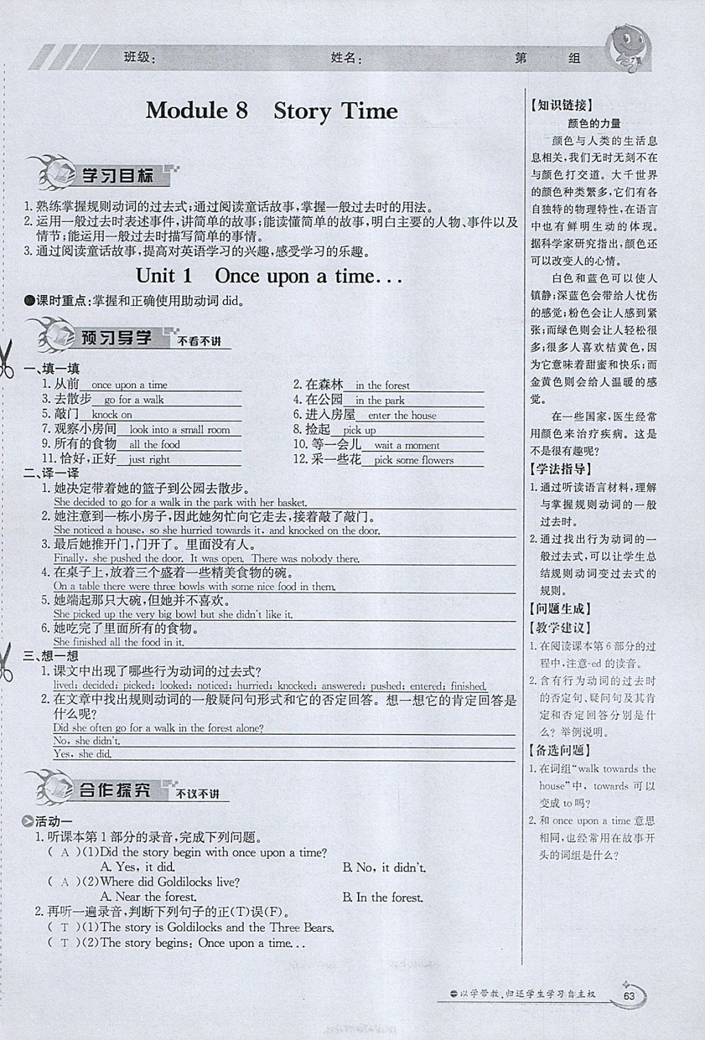 2018年金太阳导学案七年级英语下册外研版 参考答案第63页