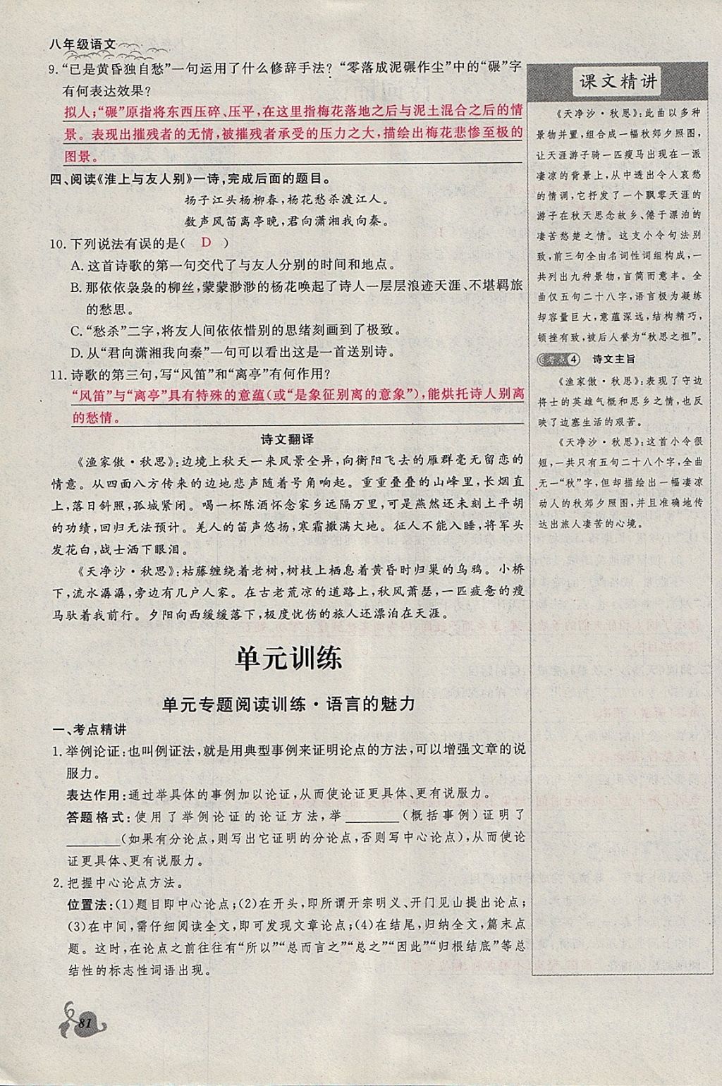 2018年思維新觀察八年級(jí)語(yǔ)文下冊(cè)鄂教版 參考答案第81頁(yè)