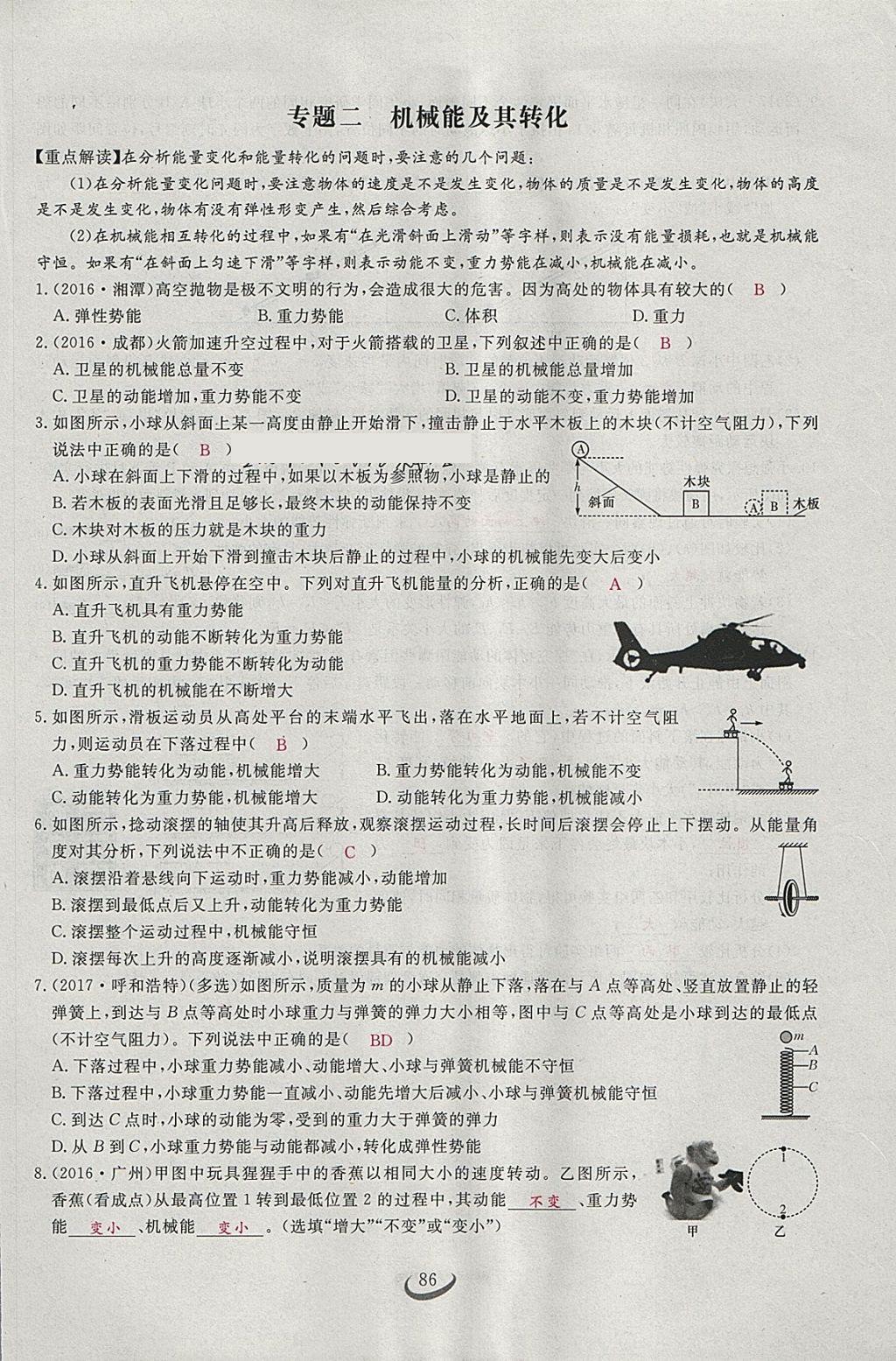 2018年思維新觀察八年級(jí)物理下冊 參考答案第67頁