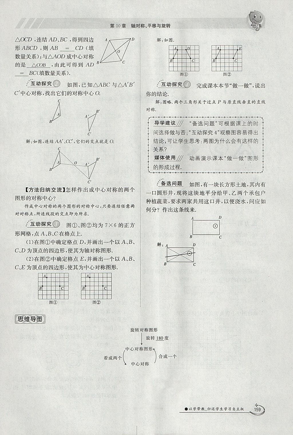 2018年金太陽(yáng)導(dǎo)學(xué)案七年級(jí)數(shù)學(xué)下冊(cè)華師大版 參考答案第169頁(yè)