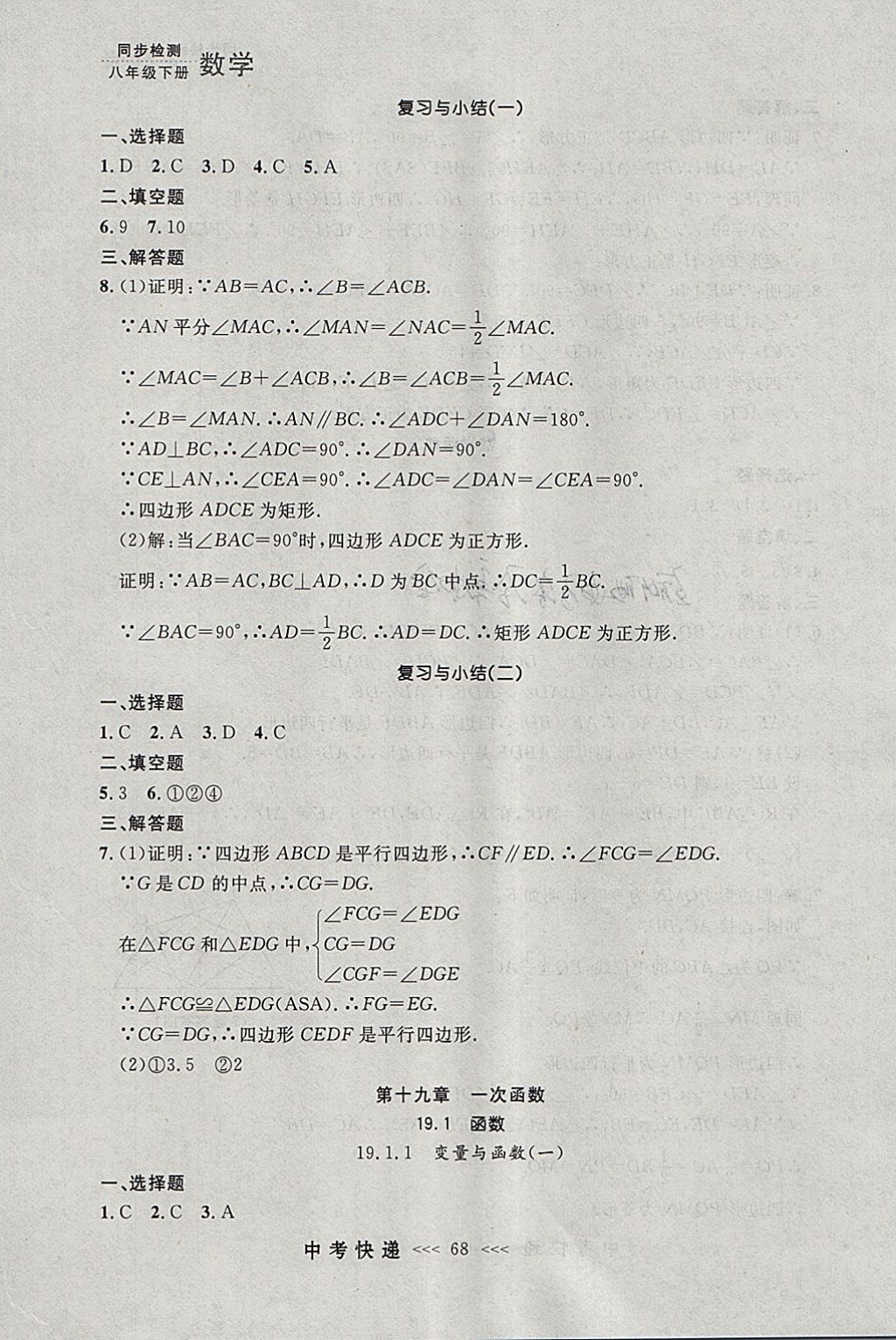 2018年中考快递同步检测八年级数学下册人教版大连专用 参考答案第12页