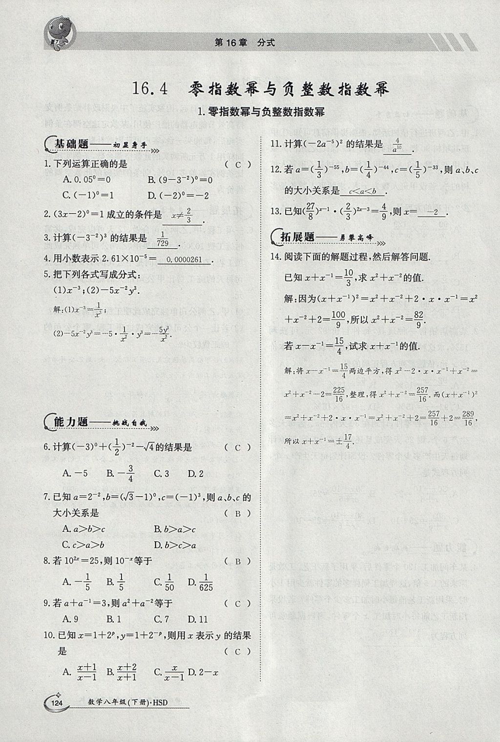 2018年金太阳导学案八年级数学下册华师大版 参考答案第8页