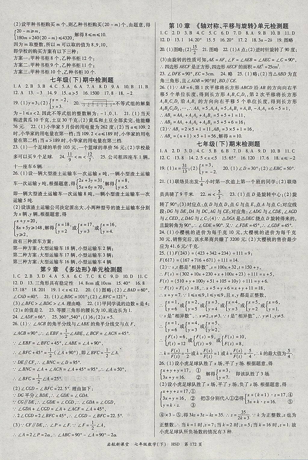 2018年啟航新課堂名校名師同步學案七年級數(shù)學下冊華師大版 參考答案第8頁