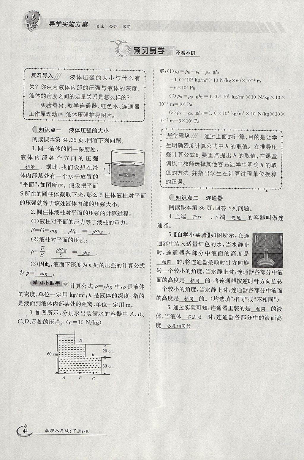 2018年金太陽導(dǎo)學(xué)案八年級物理下冊人教版 參考答案第26頁