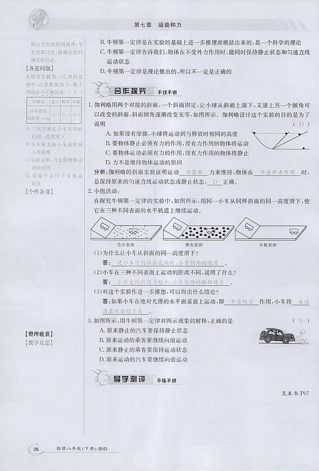 2018年金太阳导学案八年级物理下册北师大版 参考答案第65页