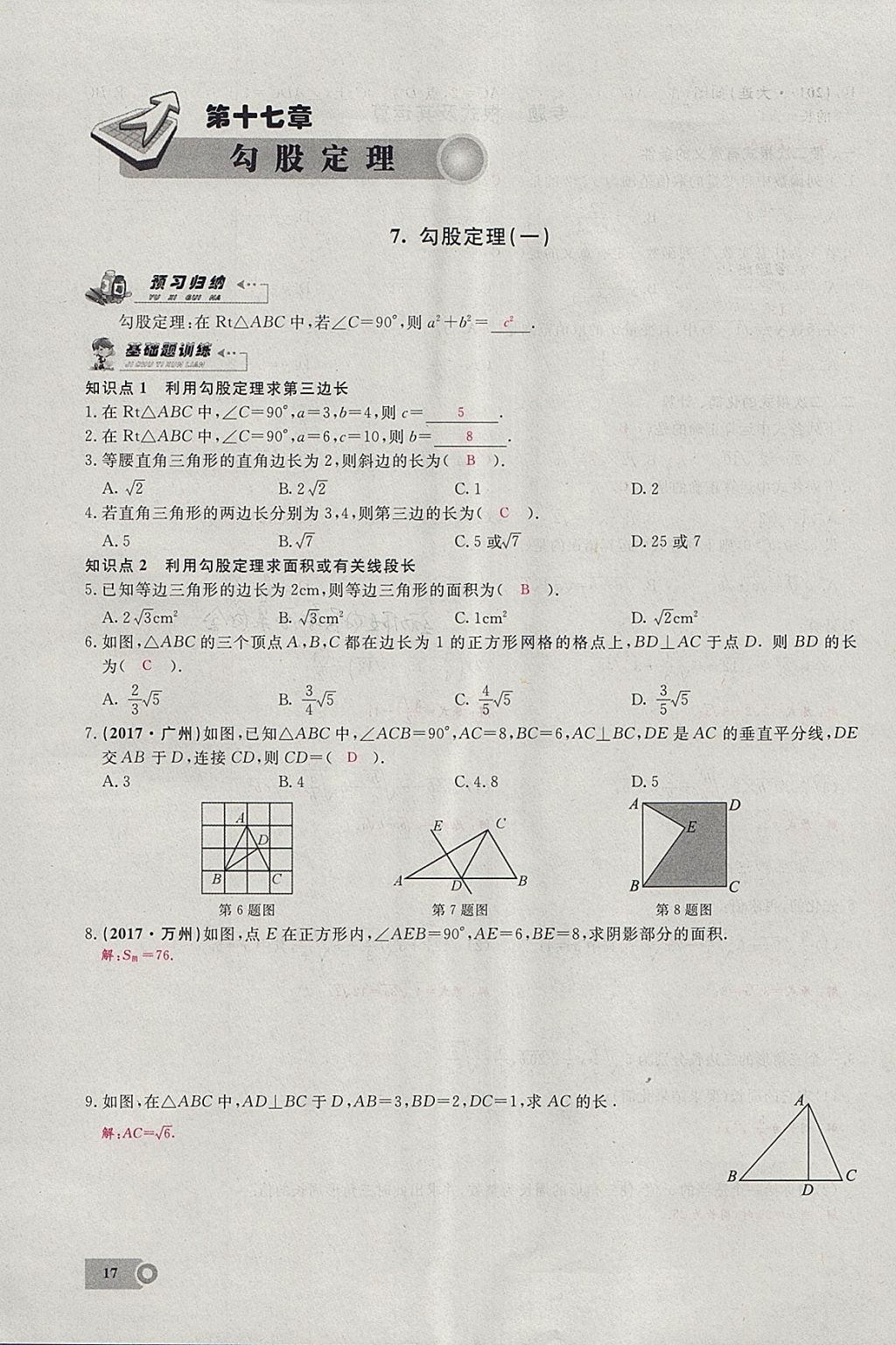 2018年思維新觀察八年級(jí)數(shù)學(xué)下冊(cè) 參考答案第28頁(yè)