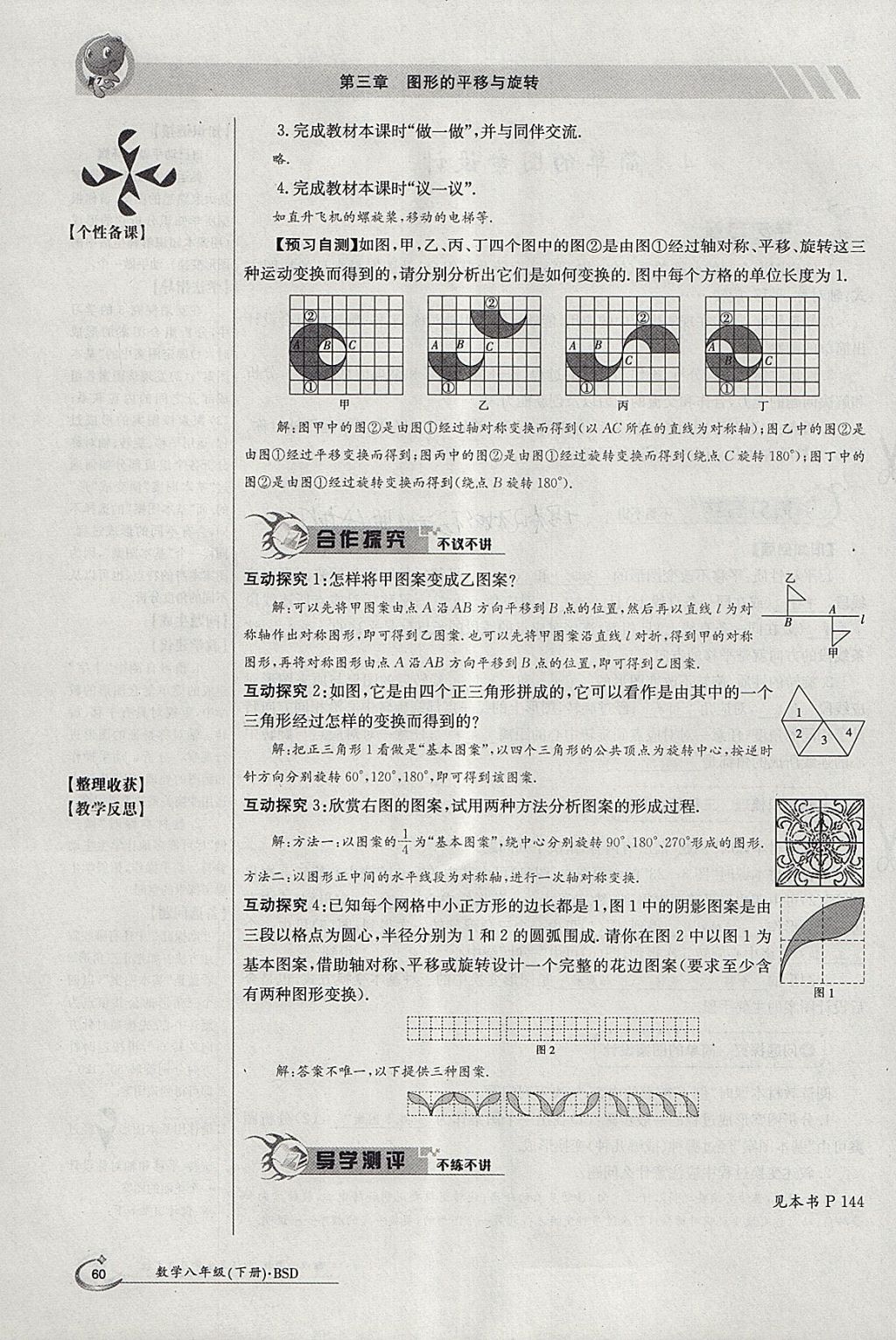 2018年金太陽(yáng)導(dǎo)學(xué)案八年級(jí)數(shù)學(xué)下冊(cè)北師大版 參考答案第92頁(yè)