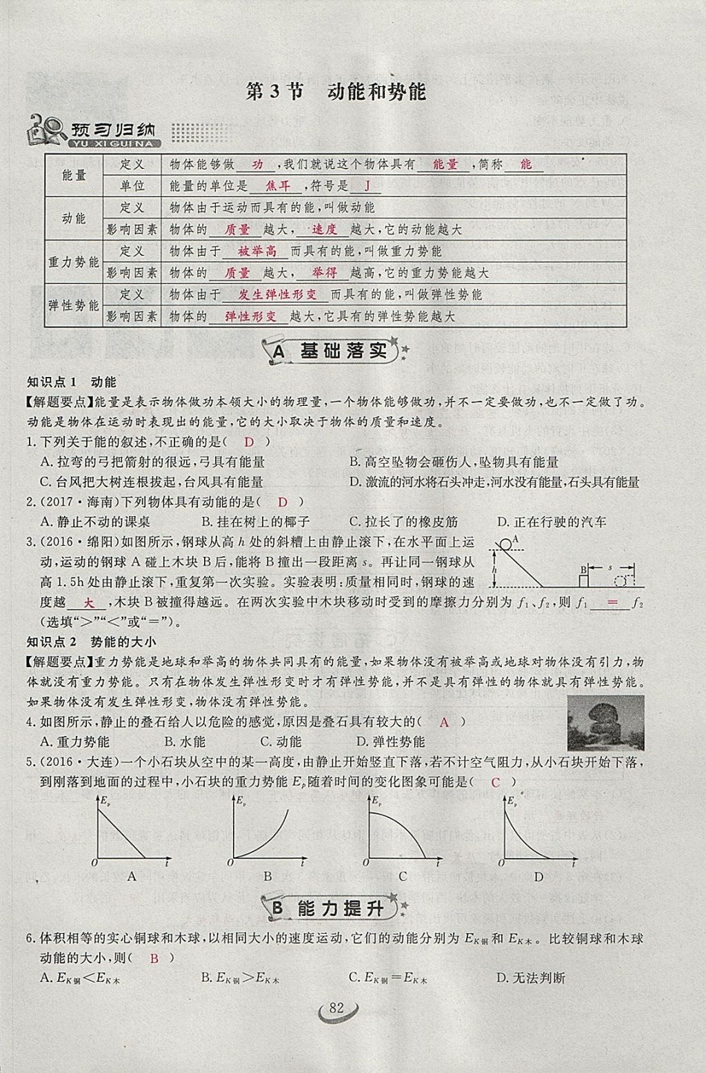 2018年思維新觀察八年級物理下冊 參考答案第63頁