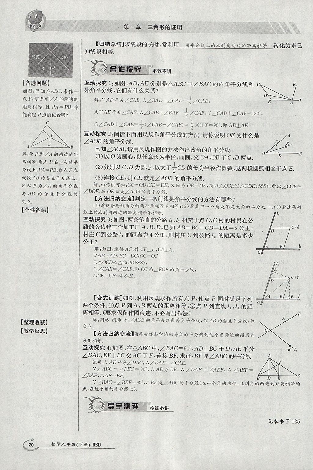 2018年金太陽導(dǎo)學(xué)案八年級(jí)數(shù)學(xué)下冊(cè)北師大版 參考答案第74頁