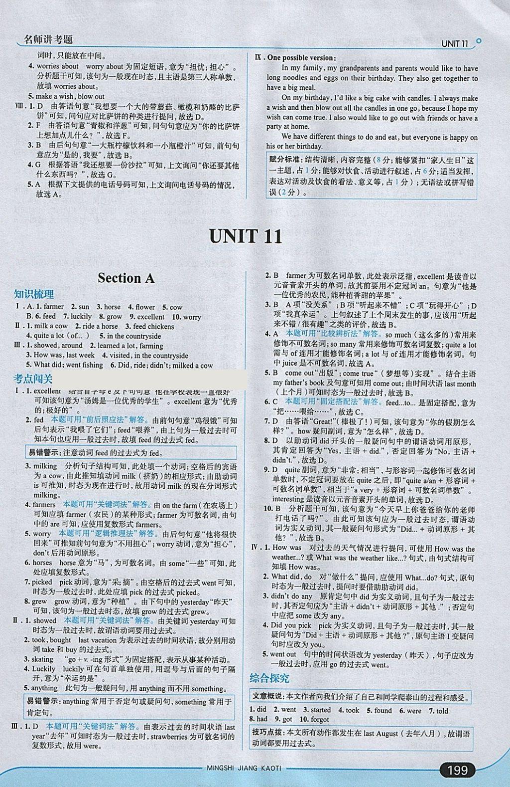 2018年走向中考考场七年级英语下册人教版 参考答案第33页