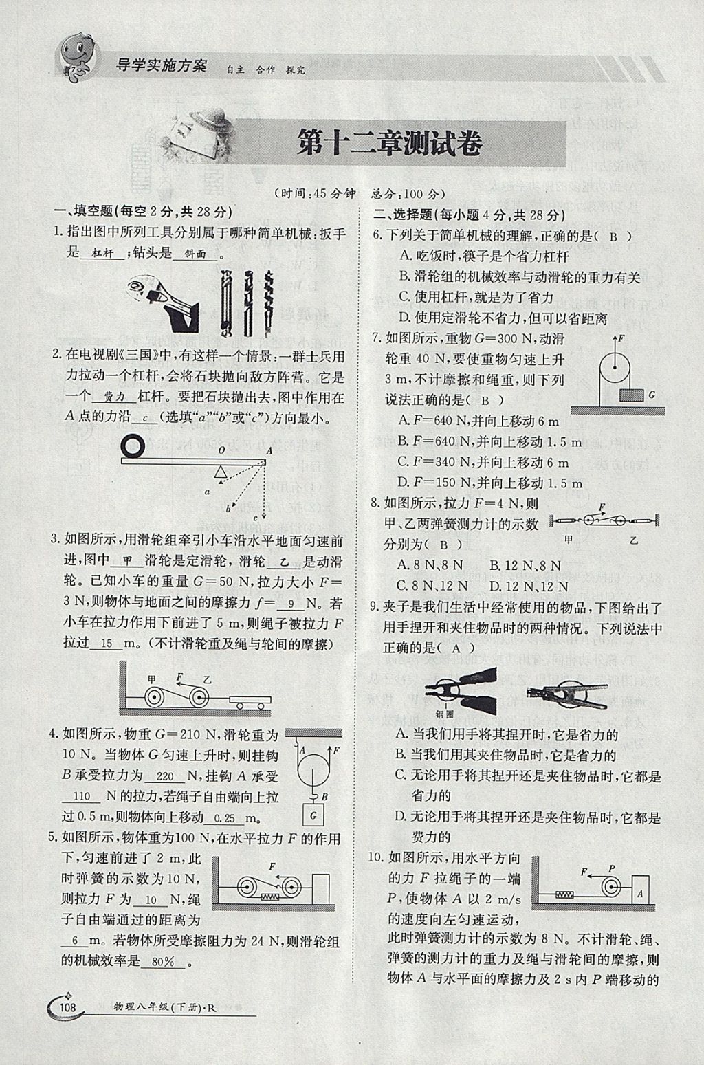 2018年金太陽(yáng)導(dǎo)學(xué)案八年級(jí)物理下冊(cè)人教版 參考答案第91頁(yè)