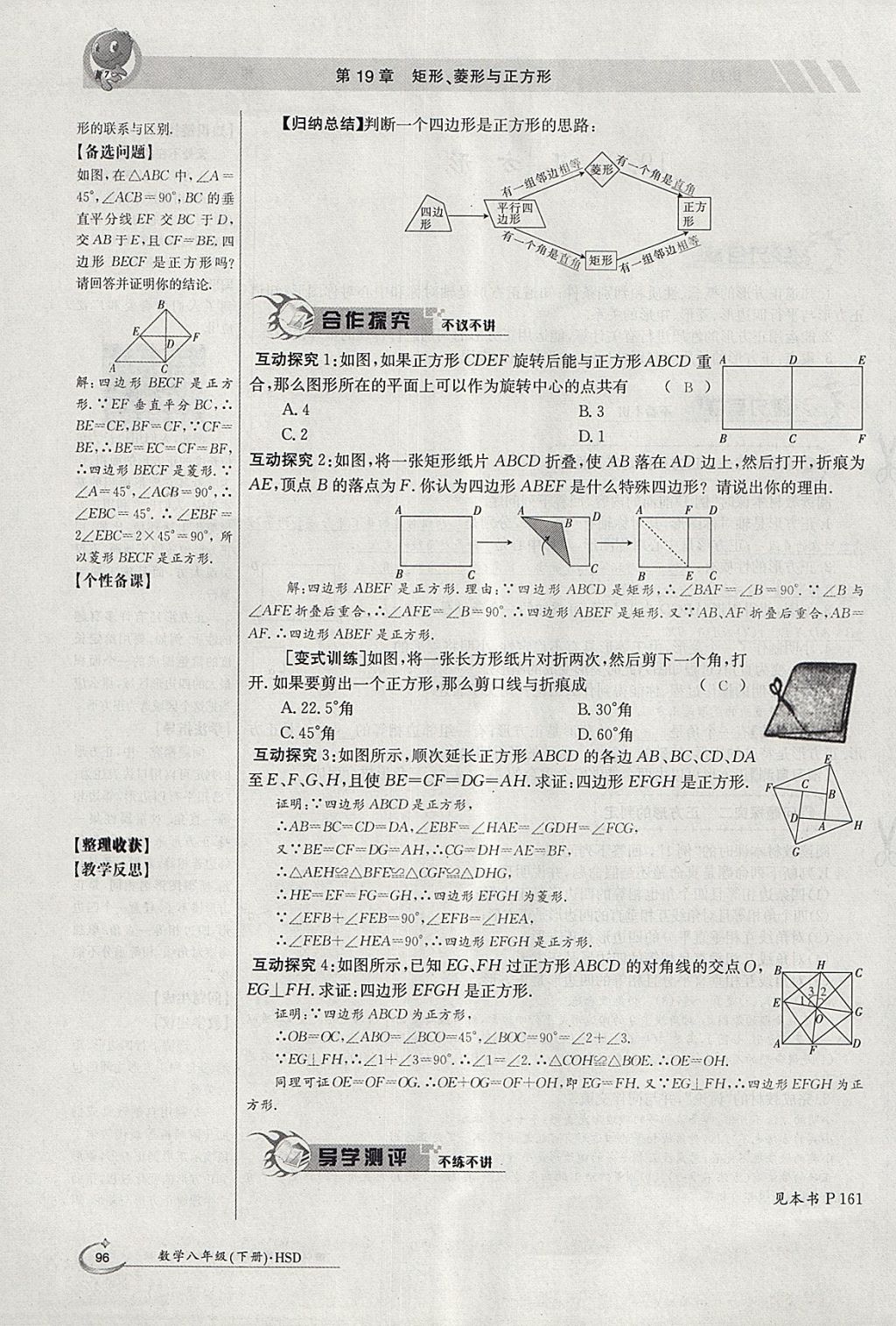 2018年金太陽導(dǎo)學(xué)案八年級數(shù)學(xué)下冊華師大版 參考答案第150頁