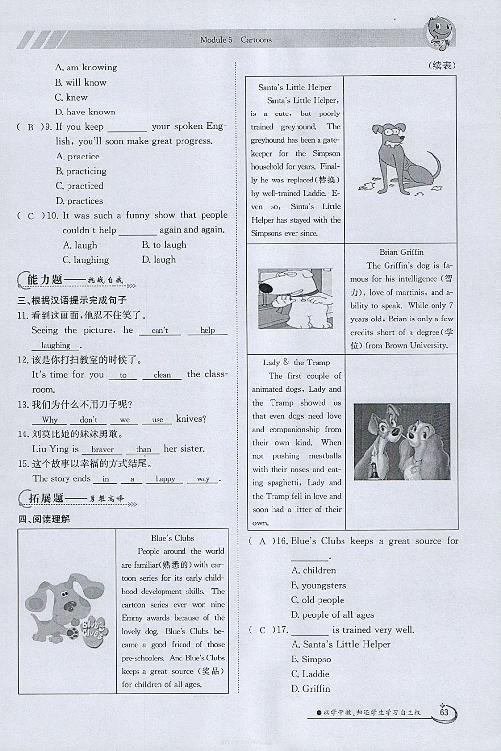 2018年金太陽導學案八年級英語下冊外研版 參考答案第63頁