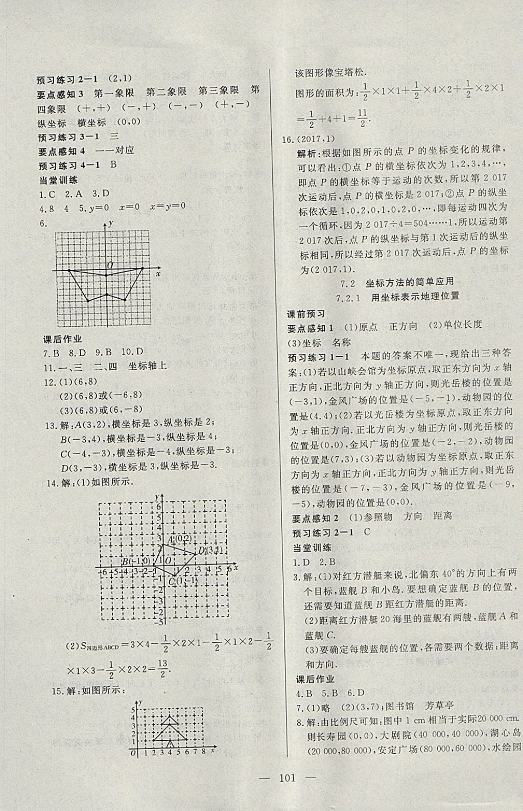 2018年自主训练七年级数学下册人教版 参考答案第9页