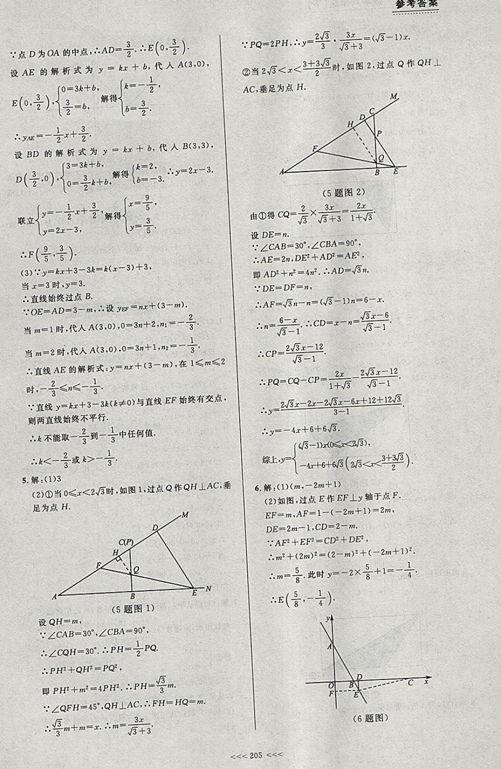 2018年中考快遞課課幫八年級數(shù)學下冊大連專用 參考答案第43頁