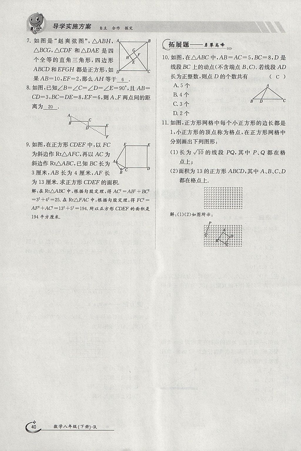 2018年金太陽導(dǎo)學(xué)案八年級(jí)數(shù)學(xué)下冊(cè)人教版 參考答案第55頁