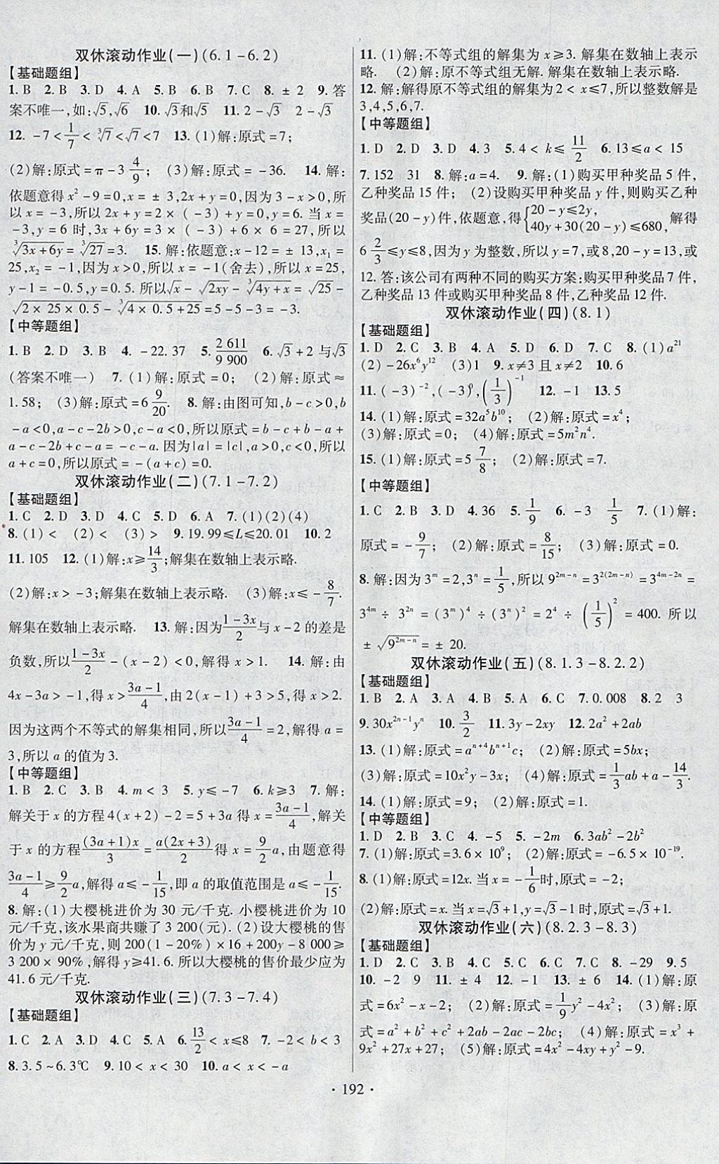 2018年課堂導(dǎo)練1加5七年級(jí)數(shù)學(xué)下冊(cè)滬科版安徽專(zhuān)用 參考答案第12頁(yè)