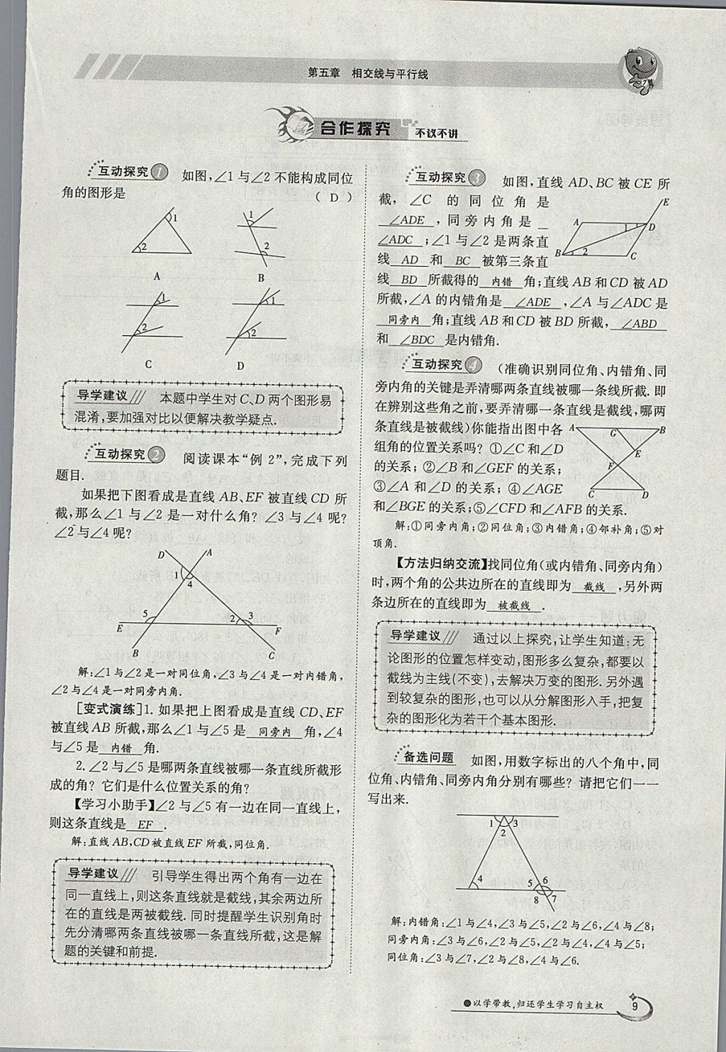 2018年金太陽(yáng)導(dǎo)學(xué)案七年級(jí)數(shù)學(xué)下冊(cè)人教版 參考答案第66頁(yè)