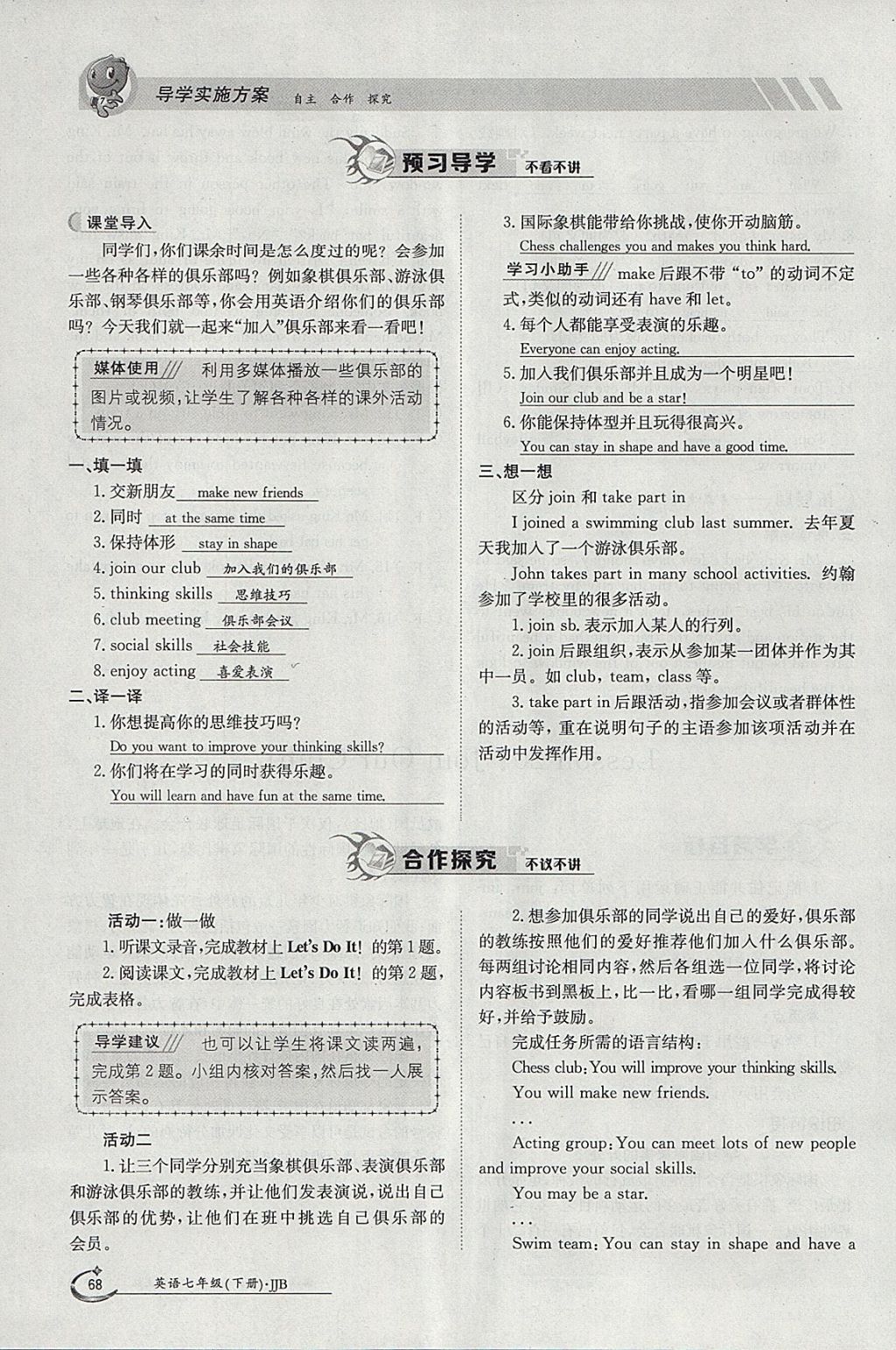 2018年金太陽導(dǎo)學(xué)案七年級(jí)英語下冊(cè)冀教版 參考答案第68頁