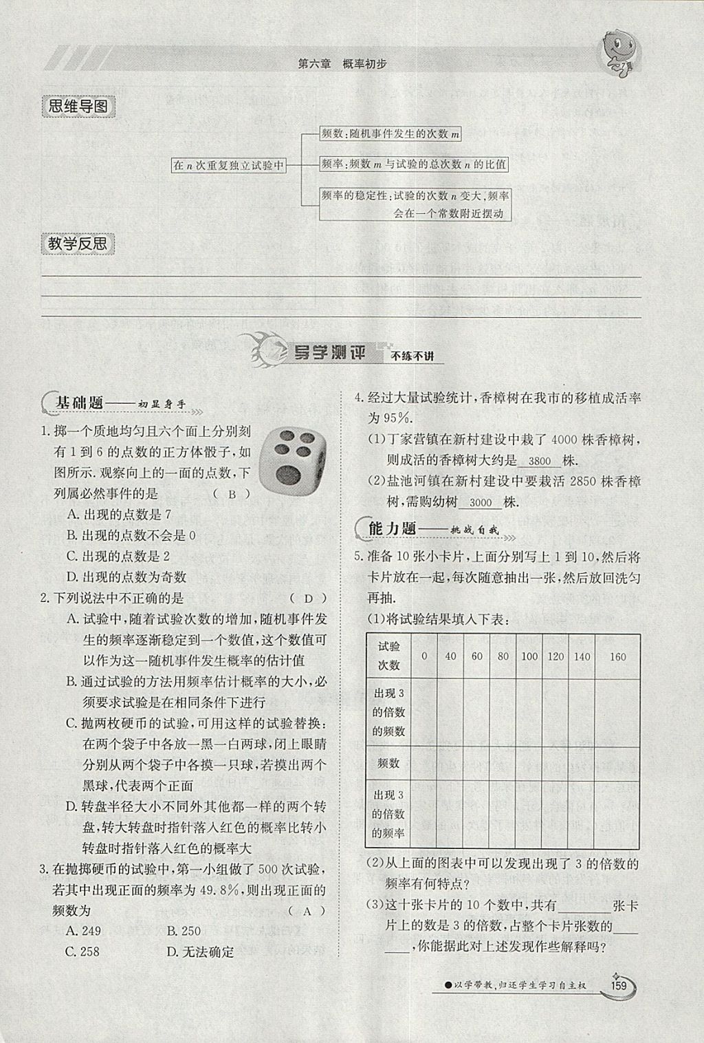 2018年金太阳导学案七年级数学下册北师大版 参考答案第125页